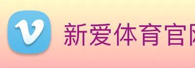 新爱体育官网 Logo